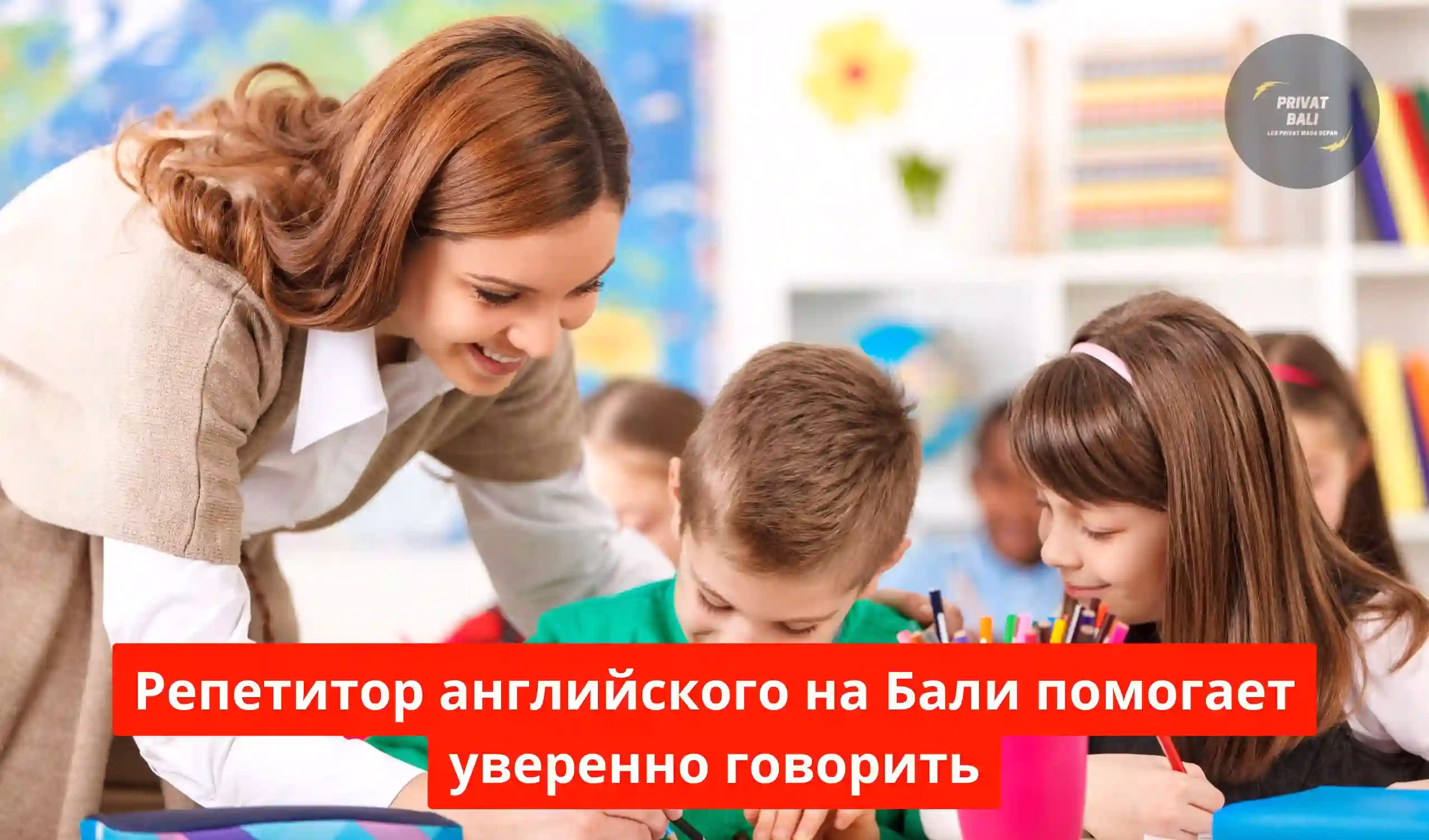 Репетитор английского на Бали помогает уверенно говорить