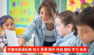 巴厘岛英语私教 助力 英语 提升 开启 国际 学习 未来